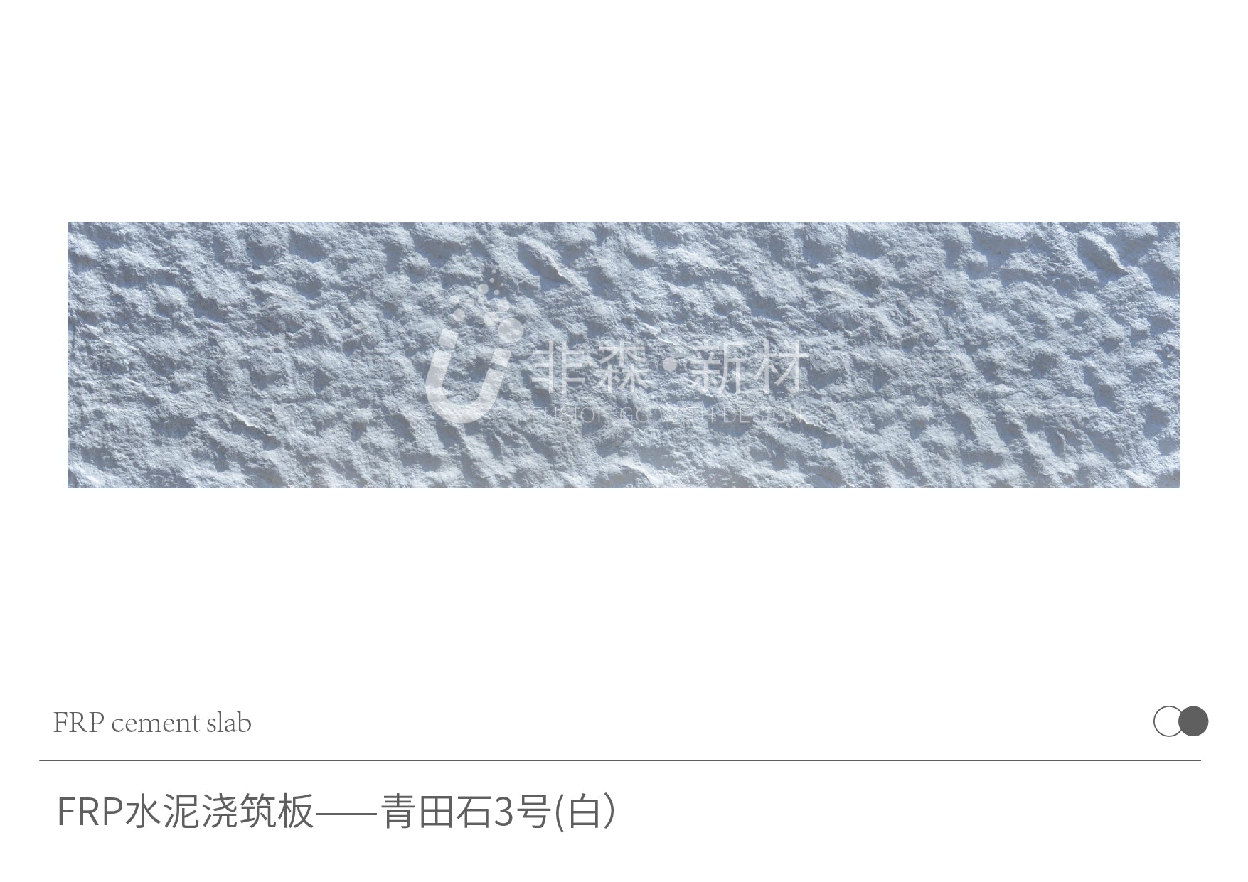 FRP Cement Board-Qingtian Stone No.3