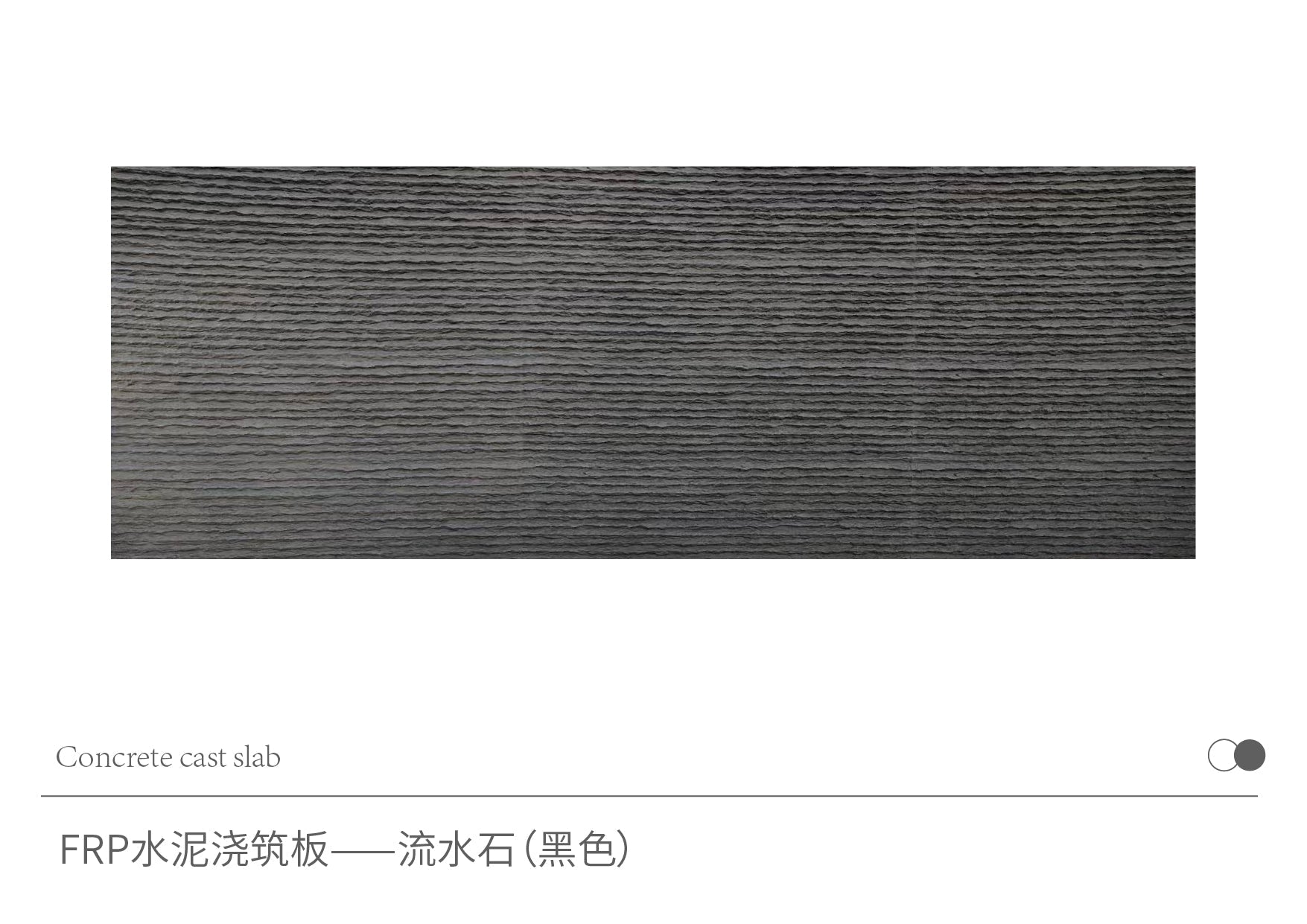 FRP Cement Board-Flow Stone FRP Black